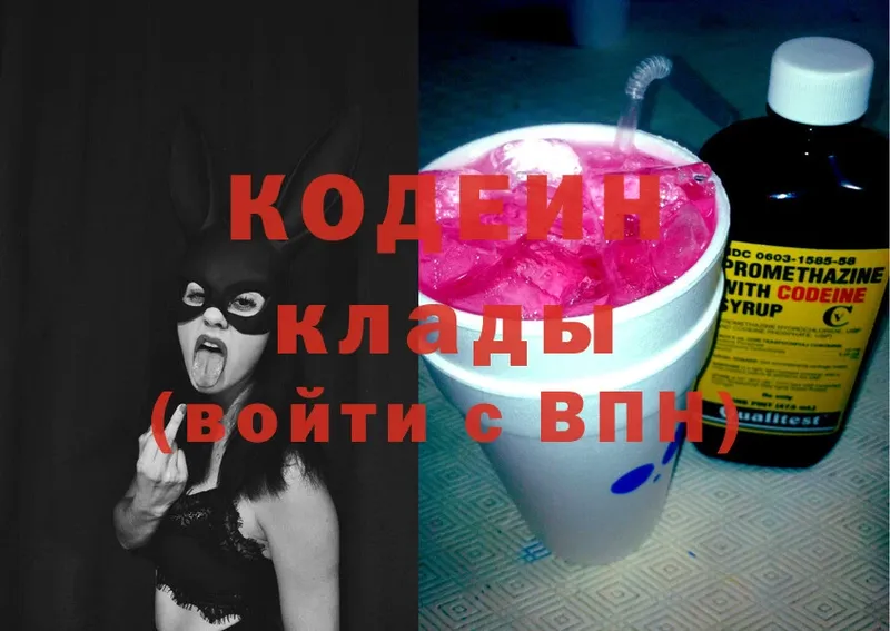 Codein Purple Drank  Новое Девяткино 